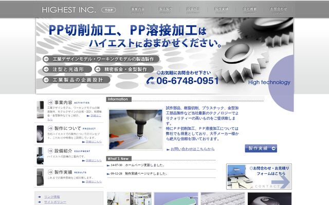 株式会社ハイエストの公式サイト