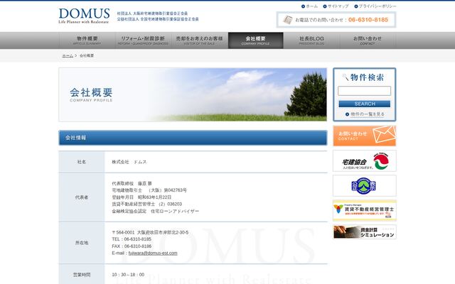 株式会社ドムスの公式サイト