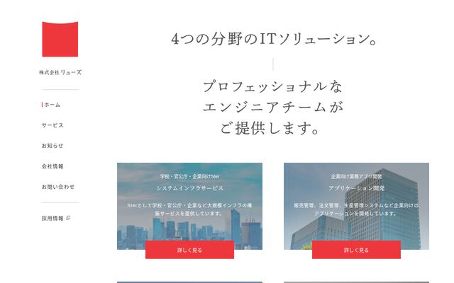 株式会社リューズの公式サイト