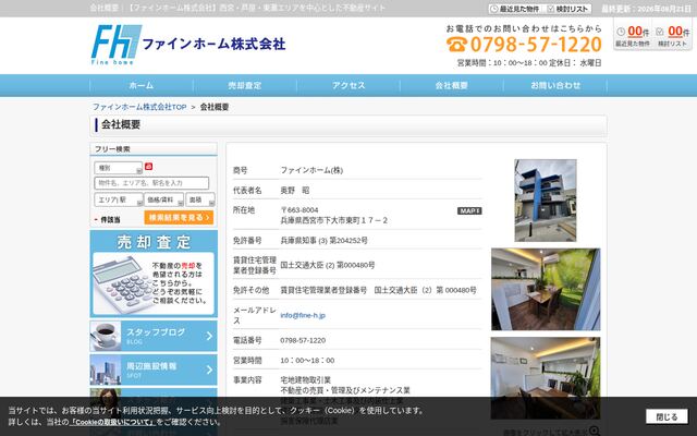 ファインホーム株式会社の公式サイト