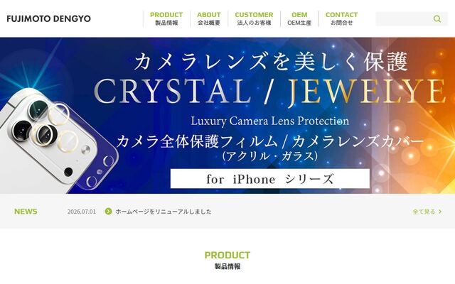 藤本電業株式会社の公式サイト