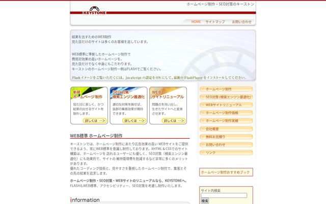 株式会社キーストンの公式サイト