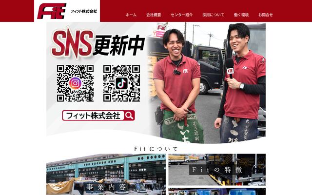 株式会社フィットの公式サイト