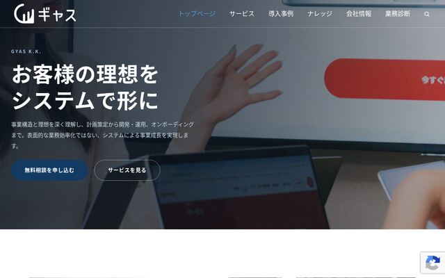 株式会社ギャスの公式サイト