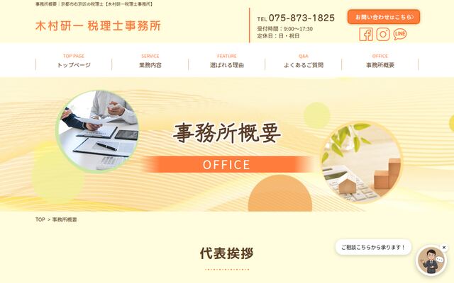 木村研一税理士事務所の公式サイト