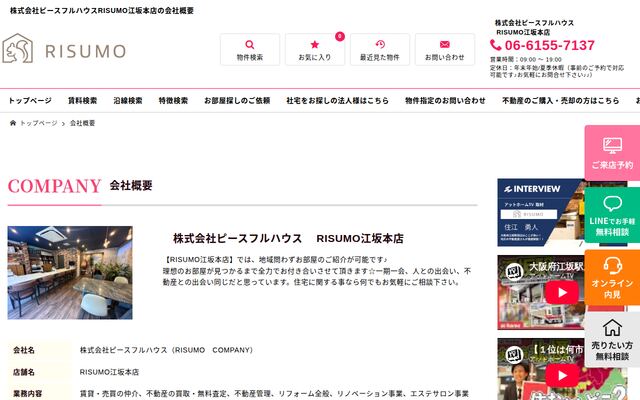 株式会社ピースフルハウスの公式サイト