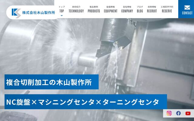 株式会社木山製作所の公式サイト