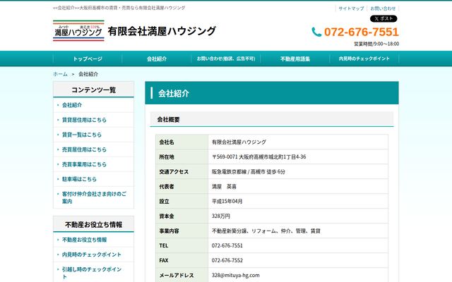 有限会社満屋ハウジングの公式サイト