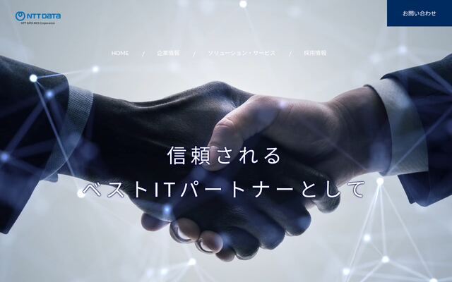 株式会社ＮＴＴデータ・エム・シー・エスの公式サイト