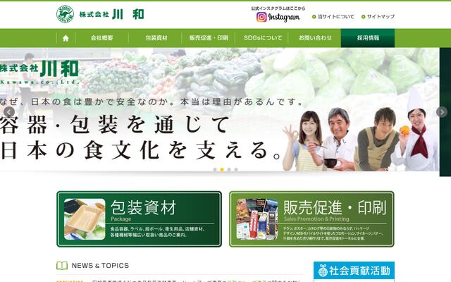 株式会社川和の公式サイト