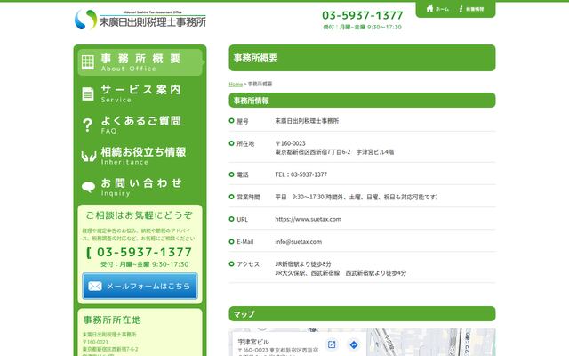 末廣日出則税理士事務所