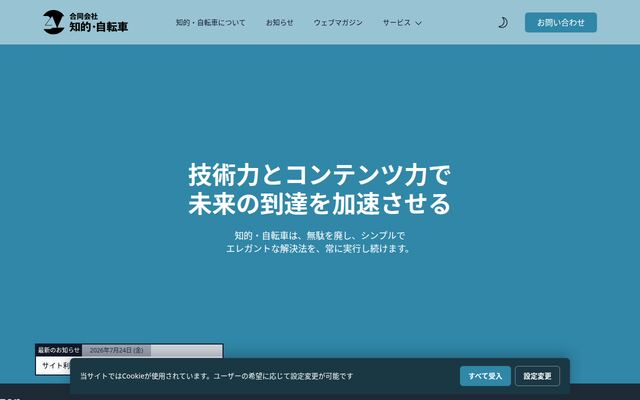 合同会社知的・自転車の公式サイト