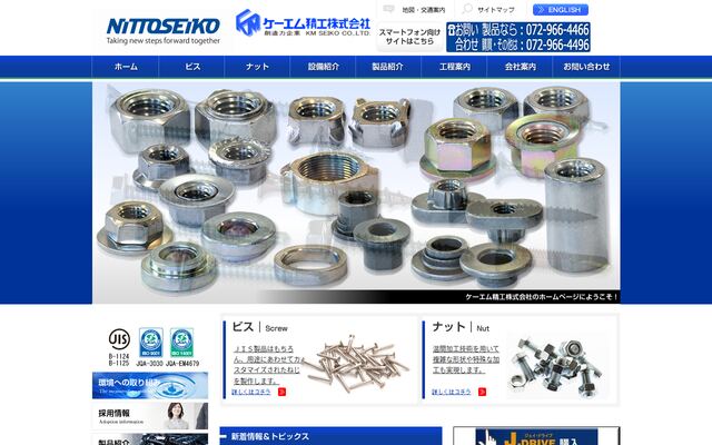 ケーエム精工株式会社の公式サイト