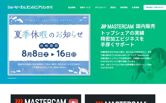 ジェービーエムエンジニアリング株式会社の公式サイト