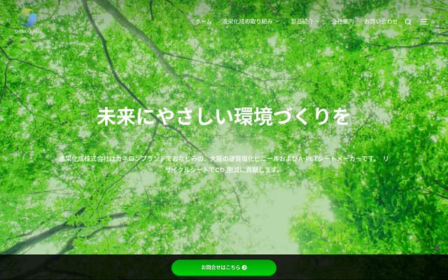 進栄化成株式会社の公式サイト