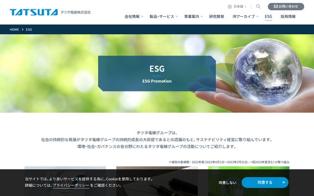 タツタ電線株式会社の公式サイト