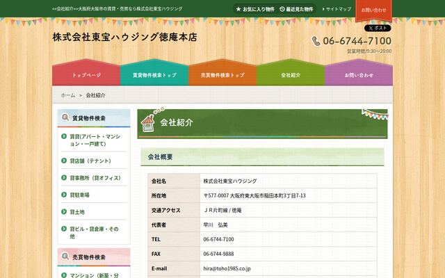 株式会社東宝ハウジングの公式サイト