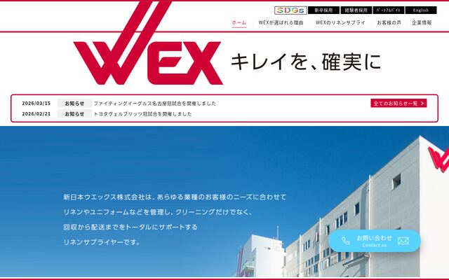 千葉ウエックス株式会社の公式サイト