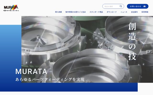 村田精工株式会社の公式サイト