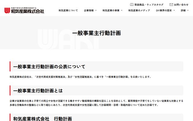 和気産業株式会社
