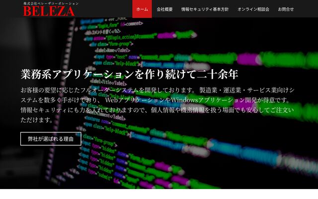 株式会社ベレーザコーポレーションの公式サイト