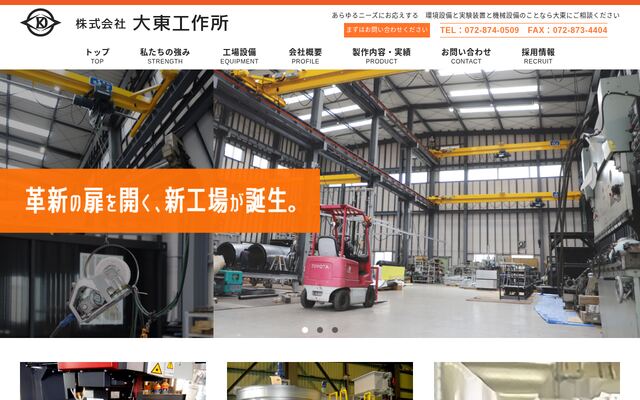 株式会社大東工作所の公式サイト