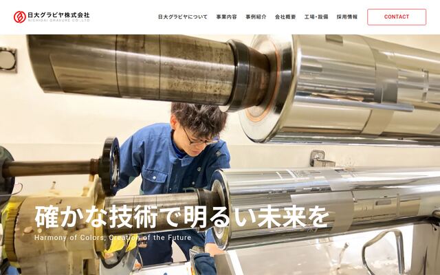 日大グラビヤ株式会社の公式サイト