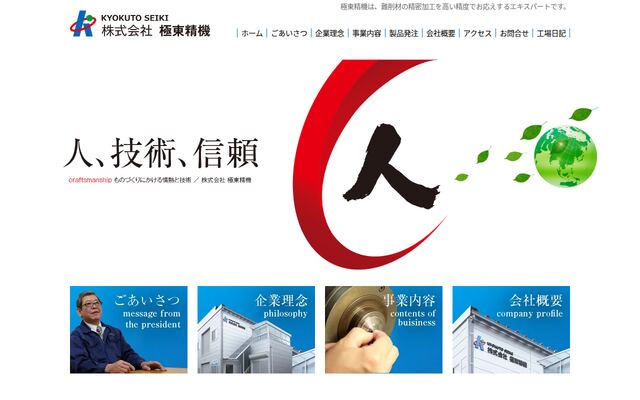 株式会社極東精機の公式サイト