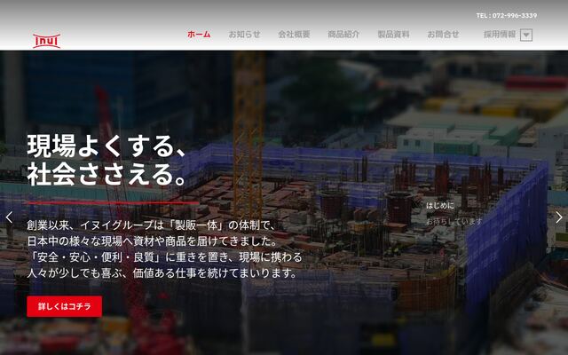 イヌイ技研株式会社の公式サイト