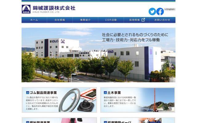 錦城護謨株式会社の公式サイト