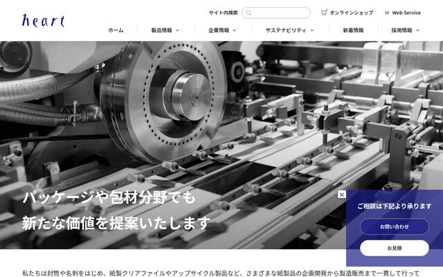 ハート封筒株式会社の公式サイト