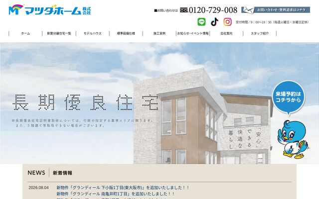 マツダホーム株式会社の公式サイト