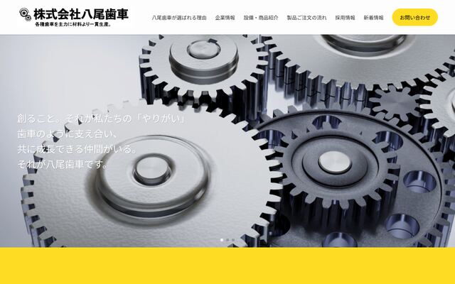 株式会社八尾歯車