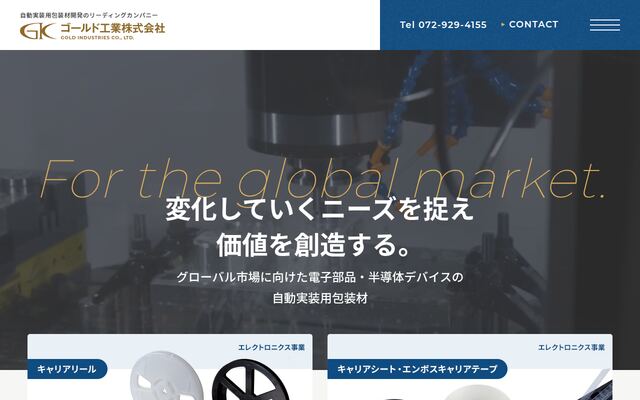 ゴールド工業株式会社の公式サイト