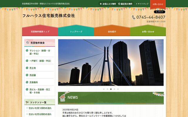 フルハウス住宅販売株式会社の公式サイト