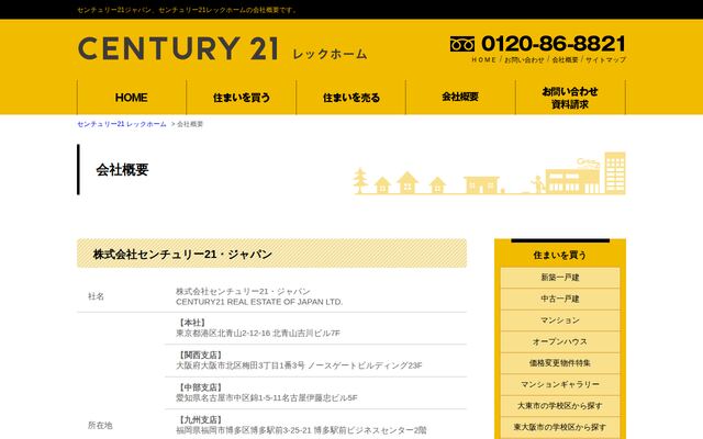 株式会社レックホームの公式サイト