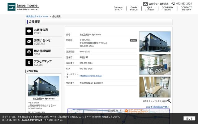 株式会社タイセイｈｏｍｅ．の公式サイト