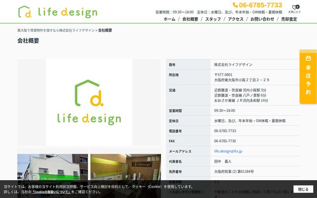 株式会社ライフデザインの公式サイト