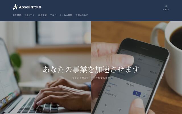 Ａｐｓｅｌｌ株式会社の公式サイト