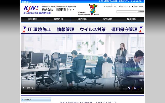 株式会社国際情報ネットの公式サイト