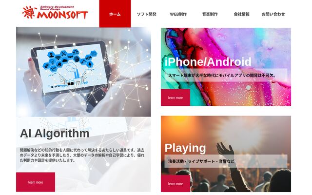 有限会社ムーンソフトの公式サイト