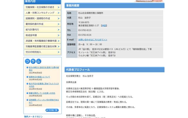 杉山社会保険労務士事務所