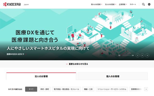 京セラ株式会社の公式サイト