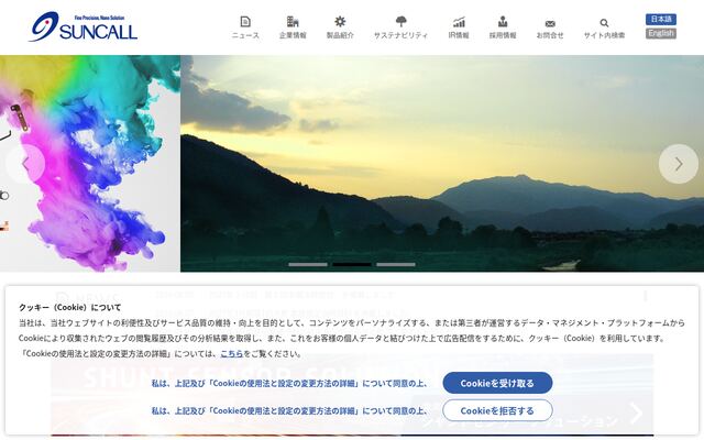 サンコール株式会社の公式サイト