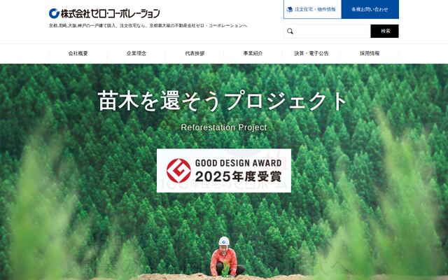 株式会社ゼロ・コーポレーションの公式サイト