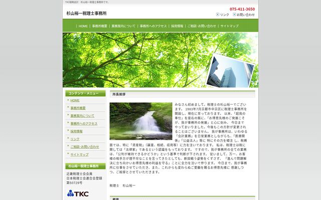 杉山裕一税理士事務所の公式サイト