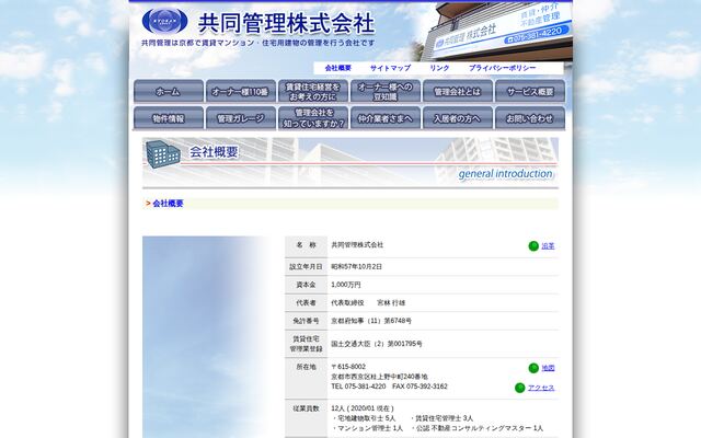 共同管理株式会社の公式サイト