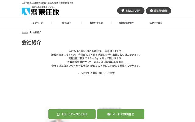 株式会社東住販の公式サイト