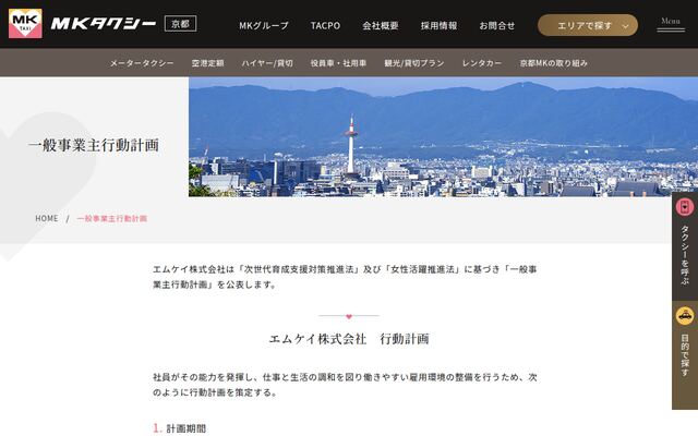 エムケイ株式会社