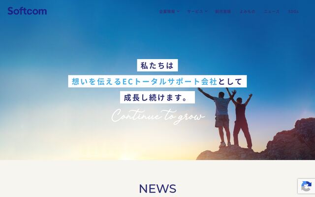 ソフトコム株式会社の公式サイト